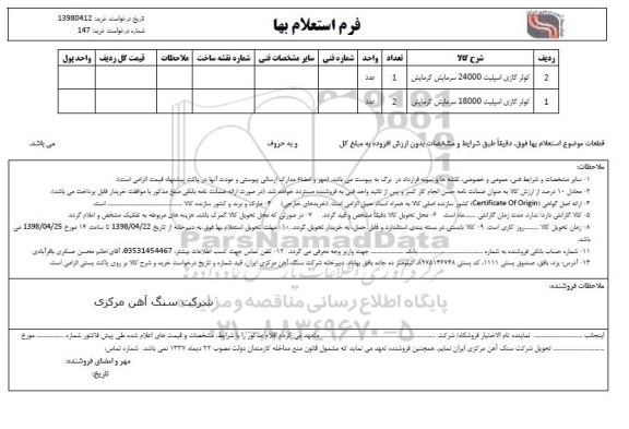 استعلام کولر گازی اسپلیت