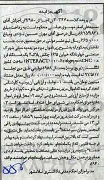 آگهی مزایده , مزایده یک دستگاه فرز صنعتی