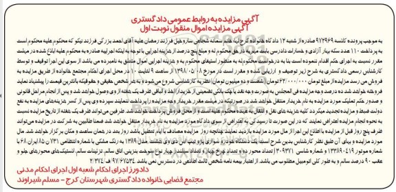 مزایده مزایده یک دستگاه خودرو سواری پژو 89 نوبت اول 