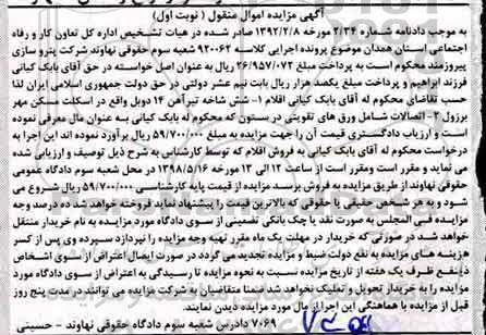 مزایده مزایده شش شاخه تیرآهن 14 دوبل نوبت اول