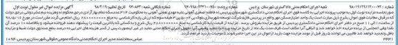 مزایده مزایده یک واحد امتیاز مسکن مهر نوبت اول 