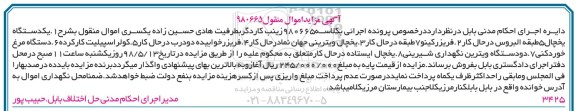 مزایده یک دستگاه یخچال 5 طبقه