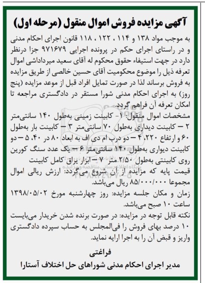 آگهی مزایده , مزایده فروش کابیت زمینی و...