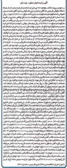 آگهی مزایده , مزایده فروش یکدستگاه میکسر رفایر ، یکدستگاه روکش زند شکلات...