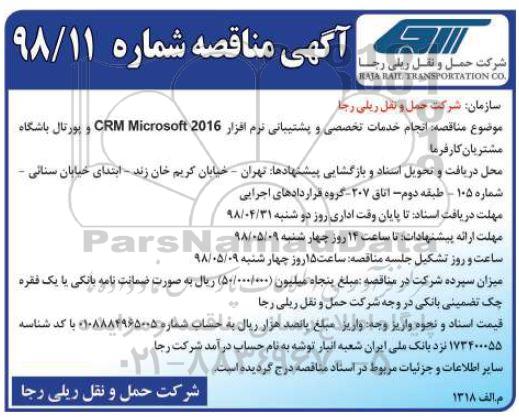 آگهی مناقصه,مناقصه خدمات تخصصی و پشتیبانی...