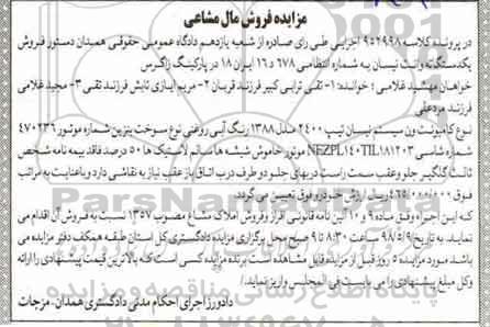 مزایده , مزایده فروش کامیونت ون سیستم نیسان