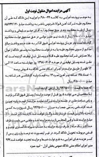 مزایده ، مزایده تعداد 145 شاخه تیر آهن