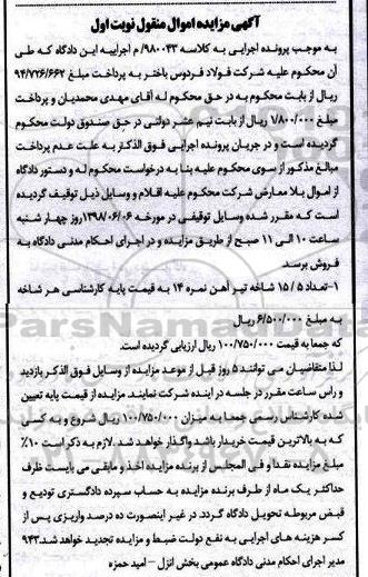 مزایده ،تعداد 15.5 شاخه تیرآهن