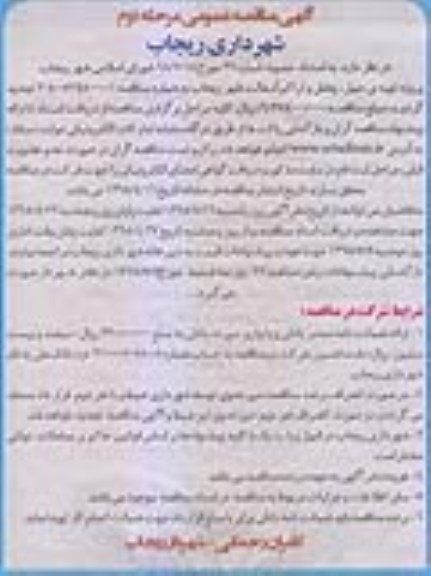 مناقصه عمومی, تجدید مناقصه پروژه تهیه حمل، پخش و تراکم آسفالت شهر - مرحله دوم 