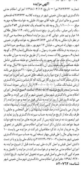 مزایده ، مزایده یک تخته فرش...