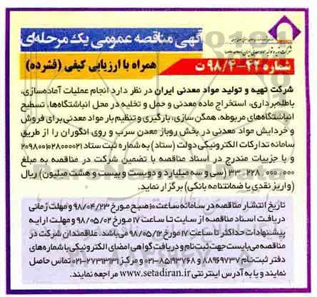 مناقصه عمومی , مناقصه انجام عملیات آماده سازی