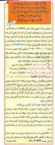 آگهی مزایده عمومی , مزایده تعیین برنده برای فروش سهمیه سوخت نوبت دوم