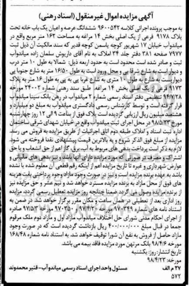 آگهی مزایده , مزایده خانه به مساحت 162 مترمربع