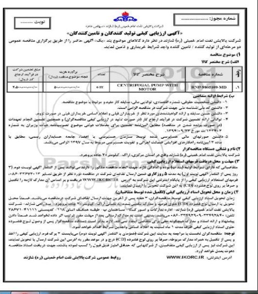 ارزیابی کیفی, ارزیابی کیفی CESTRIFUGAL FUMP WRRH MOTOR