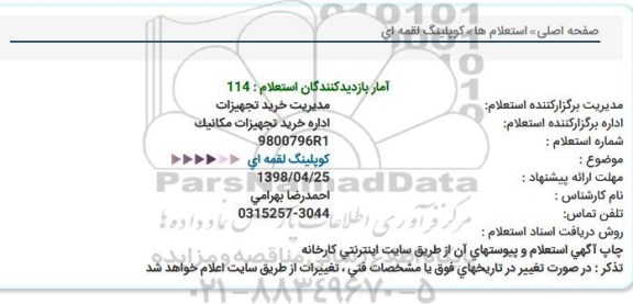 استعلام, استعلام کوپلینگ لقمه ای 