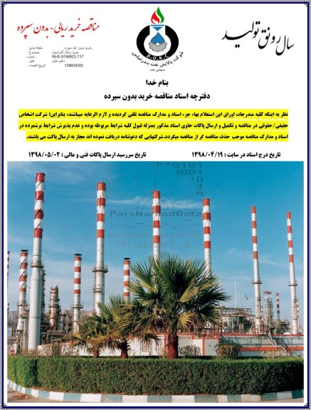 آگهی مناقصه ,مناقصه خرید ذغال آنتراسیت 