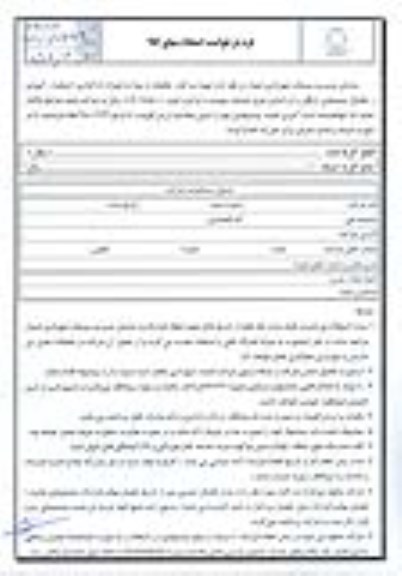 استعلام, استعلام تهیه نرم افزار تفکیک از مبدا