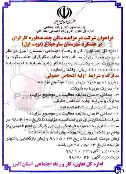 مزایده, مزایده سالن چند منظوره کارگران