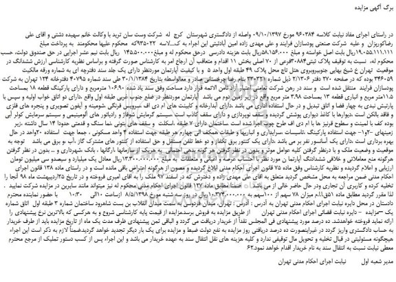 مزایده، مزایده فروش پلاک ثبتی30884فرعی از 70 اصلی