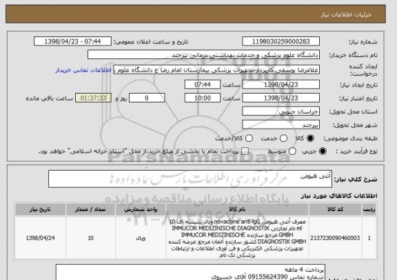 استعلام آنتی هیومن