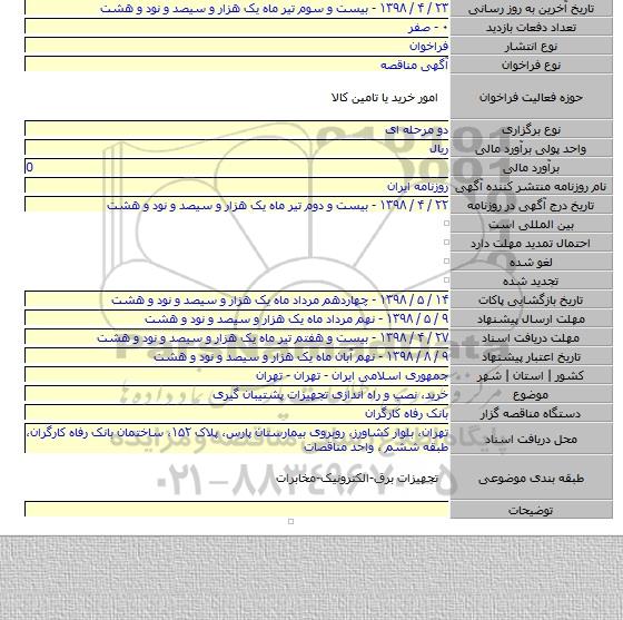 خرید، نصب و راه اندازی تجهیزات پشتیبان گیری
