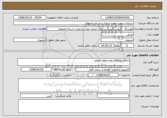 استعلام swich sisco ws-c2960g-24tc-l