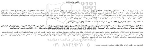 مزایده، مزایده فروش ششدانگ پلاک شماره 206فرعی از 797- اصلی