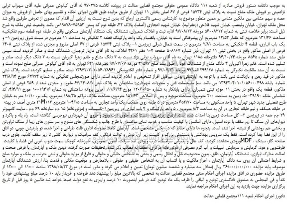 مزایده، مزایده فروش ملک مشاع نسبت به پلاک ثبتی 15734 فرعی از 67 اصلی 