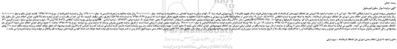 مزایده، مزایده فروش یکدستگاه خودرو سواری پژو