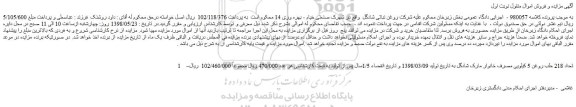 مزایده، مزایده فروش تعداد 218 حلب روغن 5 کیلویی مصرف خانوار
