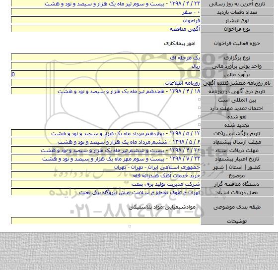 خرید خدمات آهک هیدراته فله