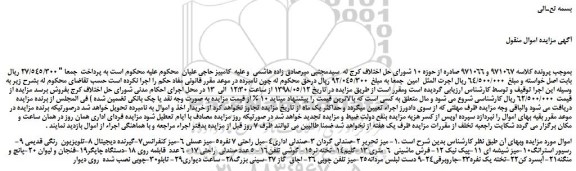 مزایده، مزایده فروش میز تحریر و....