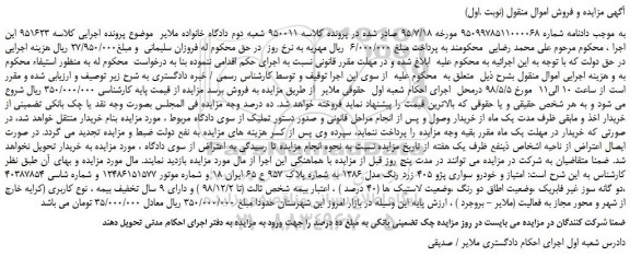 مزایده، مزایده فروش امتیاز و خودرو سواری پژو 405 زرد رنگ