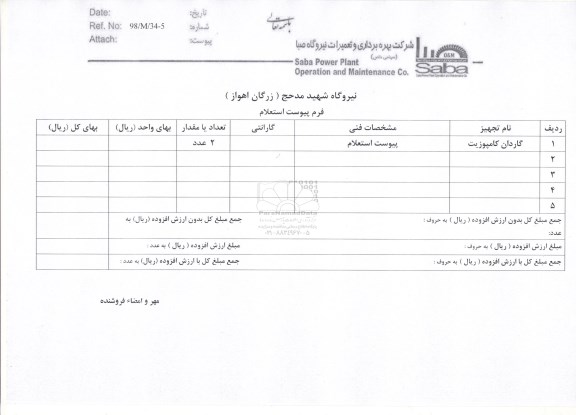 استعلام، استعلام گاردان کامپوزیت 