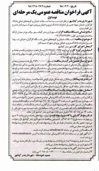 مناقصه ، مناقصه  آسفالت خیابان و کوچه  
