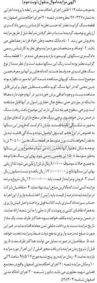 مزایده , مزایده فروش سنگ  - نوبت دوم 