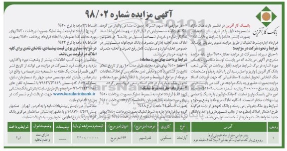 مزایده مزایده فروش املاک مازاد کاربری مسکونی 194 مترمربع