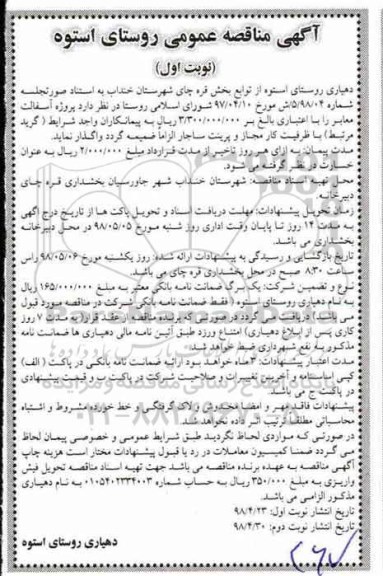 مناقصه ,مناقصه پروژه آسفالت معابر 