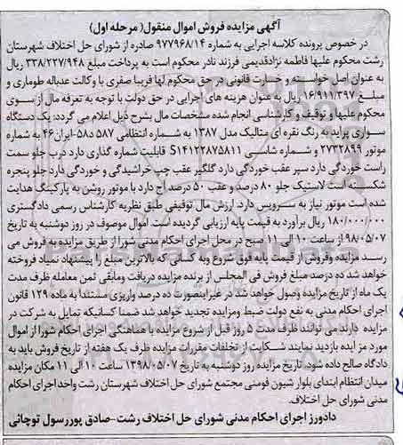 مزایده , مزایده دستگاه سواری پراید 