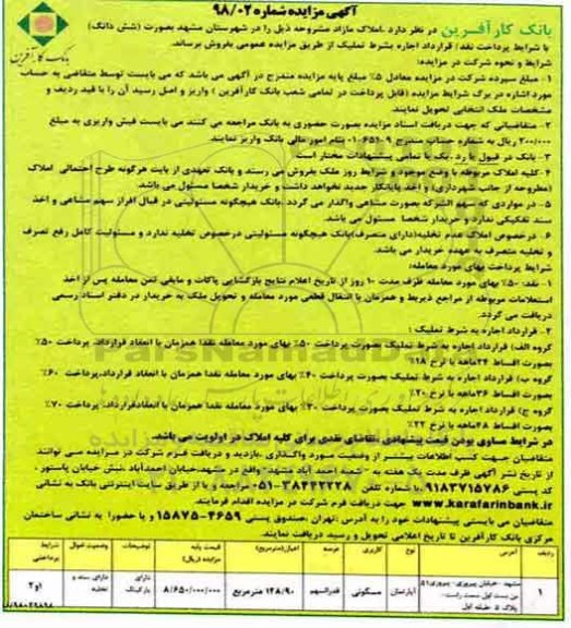مزایده مزایده فروش املاک مازاد کاربری مسکونی