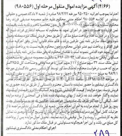مزایده مزایده یکباب منزل مسکونی 275.5 مترمربع مرحله اول