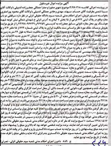 آگهی مزایده مزایده سرقفلی دوباب مغازه