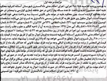 آگهی مزایده مزایده اتومبیل سواری