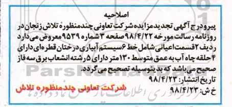 اصلاحیه مزایده مزایده فروش املاک