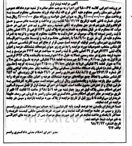 مزایده مزایده پلاک ثبتی 1132 فرعی از 129 اصلی نوبت اول