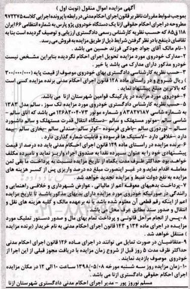 مزایده خودروی پژو پارس