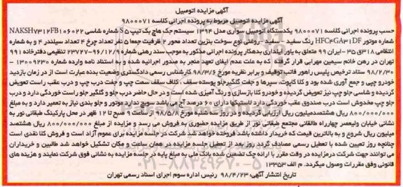 مزایده , مزایده اتومبیل سواری جک