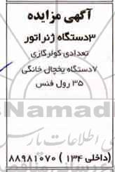 مزایده دستگاه ژنراتور