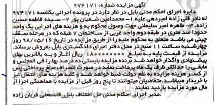 مزایده مزایده یک واحد ساختمان