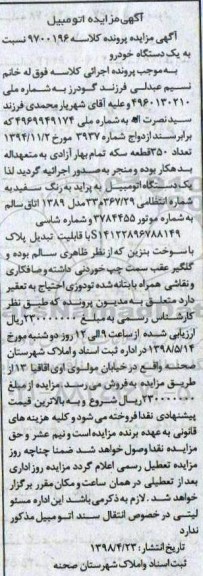 مزایده, مزایده یک دستگاه اتومبیل پراید